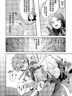 (SUPER28 -承-) [みなmono (みなも)] ぼくらは檻の中 (Fate／Grand Order) [迷幻仙域×真不可视汉化组]_07