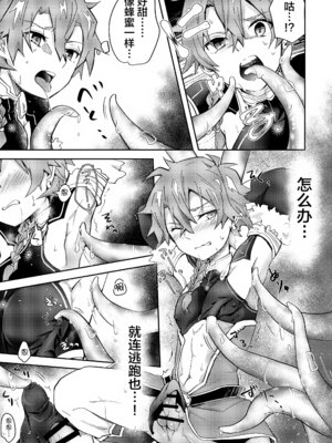 (SUPER28 -承-) [みなmono (みなも)] ぼくらは檻の中 (Fate／Grand Order) [迷幻仙域×真不可视汉化组]_10