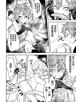 (SUPER28 -承-) [みなmono (みなも)] ぼくらは檻の中 (Fate／Grand Order) [迷幻仙域×真不可视汉化组]_11