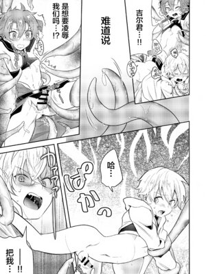 (SUPER28 -承-) [みなmono (みなも)] ぼくらは檻の中 (Fate／Grand Order) [迷幻仙域×真不可视汉化组]_12