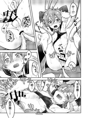 (SUPER28 -承-) [みなmono (みなも)] ぼくらは檻の中 (Fate／Grand Order) [迷幻仙域×真不可视汉化组]_16