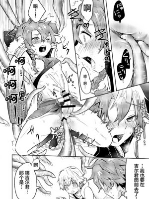 (SUPER28 -承-) [みなmono (みなも)] ぼくらは檻の中 (Fate／Grand Order) [迷幻仙域×真不可视汉化组]_17