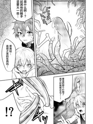 (SUPER28 -承-) [みなmono (みなも)] ぼくらは檻の中 (Fate／Grand Order) [迷幻仙域×真不可视汉化组]_18