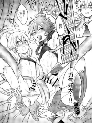 (SUPER28 -承-) [みなmono (みなも)] ぼくらは檻の中 (Fate／Grand Order) [迷幻仙域×真不可视汉化组]_19