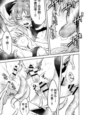 (SUPER28 -承-) [みなmono (みなも)] ぼくらは檻の中 (Fate／Grand Order) [迷幻仙域×真不可视汉化组]_20