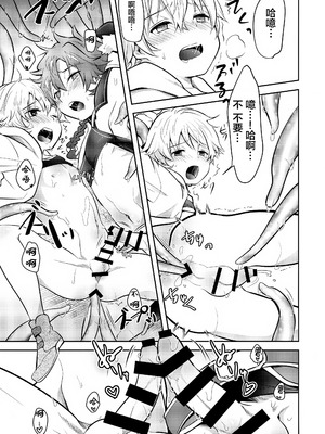 (SUPER28 -承-) [みなmono (みなも)] ぼくらは檻の中 (Fate／Grand Order) [迷幻仙域×真不可视汉化组]_22