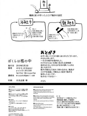 (SUPER28 -承-) [みなmono (みなも)] ぼくらは檻の中 (Fate／Grand Order) [迷幻仙域×真不可视汉化组]_25