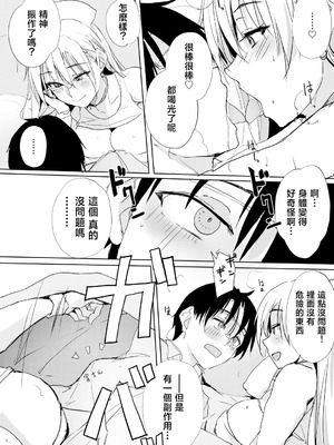 [TKSpower (ぜっきょ)] 風邪症状にはカンゴロイド [中国翻訳]_09