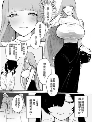 [ふともも大魔王] めろめろ生凸調教枠! [DL版] [中国翻訳]_06