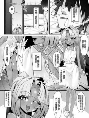 [わとちっぷめろんぱん (わとす)] ツタンカーメンといろいろえっち本 (Fate／Grand Order)｜和图坦卡蒙一起做各种事 [瑞树汉化组] [DL版]_24