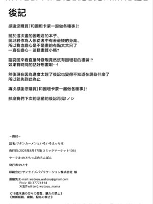 [わとちっぷめろんぱん (わとす)] ツタンカーメンといろいろえっち本 (Fate／Grand Order)｜和图坦卡蒙一起做各种事 [瑞树汉化组] [DL版]_26