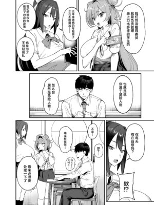 [カマボコ工房 (釜ボコ)] 性活指導委員の搾精記録っ｜性活指导委员的榨精记录♥♥ [白杨汉化组] [DL版]_05