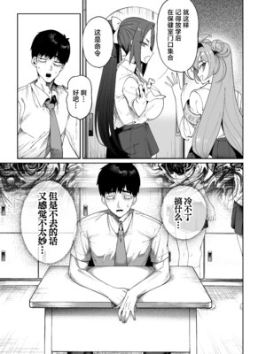 [カマボコ工房 (釜ボコ)] 性活指導委員の搾精記録っ｜性活指导委员的榨精记录♥♥ [白杨汉化组] [DL版]_06