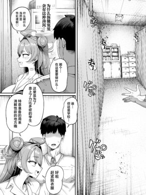 [カマボコ工房 (釜ボコ)] 性活指導委員の搾精記録っ｜性活指导委员的榨精记录♥♥ [白杨汉化组] [DL版]_10