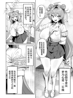 [カマボコ工房 (釜ボコ)] 性活指導委員の搾精記録っ｜性活指导委员的榨精记录♥♥ [白杨汉化组] [DL版]_11