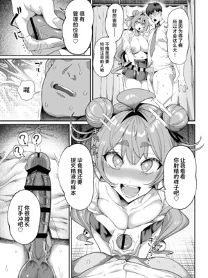 [カマボコ工房 (釜ボコ)] 性活指導委員の搾精記録っ｜性活指导委员的榨精记录♥♥ [白杨汉化组] [DL版]_16