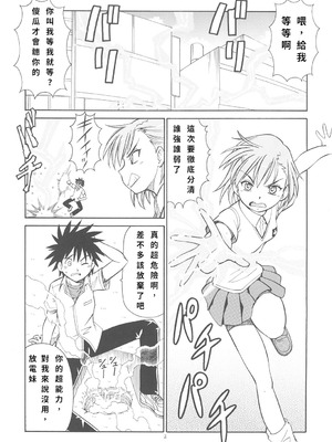 [トラ屋 (ITOYOKO)] とあるオメコに超電磁砲 (とある魔術の禁書目録) [DL版] [中国翻訳]_03