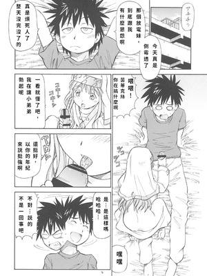 [トラ屋 (ITOYOKO)] とあるオメコに超電磁砲 (とある魔術の禁書目録) [DL版] [中国翻訳]_05