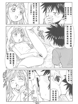 [トラ屋 (ITOYOKO)] とあるオメコに超電磁砲 (とある魔術の禁書目録) [DL版] [中国翻訳]_08