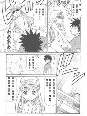 [トラ屋 (ITOYOKO)] とあるオメコに超電磁砲 (とある魔術の禁書目録) [DL版] [中国翻訳]_15