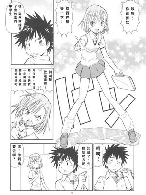 [トラ屋 (ITOYOKO)] とあるオメコに超電磁砲 (とある魔術の禁書目録) [DL版] [中国翻訳]_17