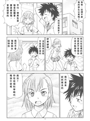 [トラ屋 (ITOYOKO)] とあるオメコに超電磁砲 (とある魔術の禁書目録) [DL版] [中国翻訳]_18