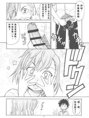 [トラ屋 (ITOYOKO)] とあるオメコに超電磁砲 (とある魔術の禁書目録) [DL版] [中国翻訳]_19