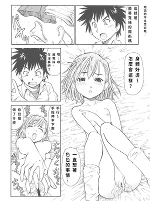 [トラ屋 (ITOYOKO)] とあるオメコに超電磁砲 (とある魔術の禁書目録) [DL版] [中国翻訳]_21