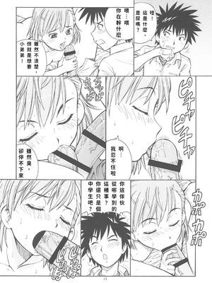 [トラ屋 (ITOYOKO)] とあるオメコに超電磁砲 (とある魔術の禁書目録) [DL版] [中国翻訳]_23