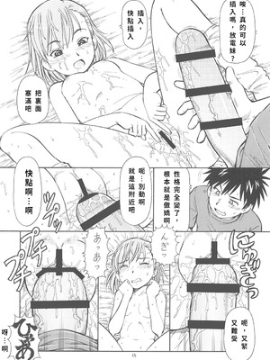 [トラ屋 (ITOYOKO)] とあるオメコに超電磁砲 (とある魔術の禁書目録) [DL版] [中国翻訳]_25