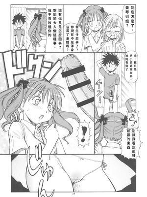 [トラ屋 (ITOYOKO)] とあるオメコに超電磁砲 (とある魔術の禁書目録) [DL版] [中国翻訳]_30