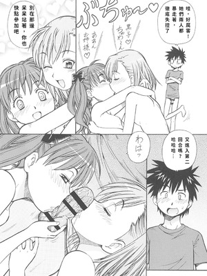 [トラ屋 (ITOYOKO)] とあるオメコに超電磁砲 (とある魔術の禁書目録) [DL版] [中国翻訳]_33