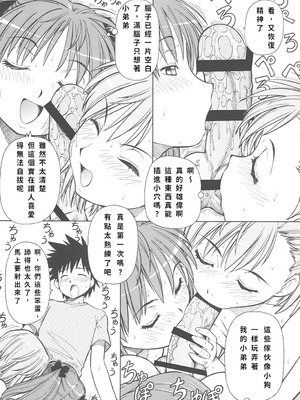 [トラ屋 (ITOYOKO)] とあるオメコに超電磁砲 (とある魔術の禁書目録) [DL版] [中国翻訳]_34