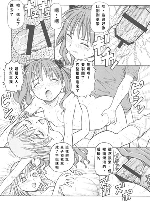 [トラ屋 (ITOYOKO)] とあるオメコに超電磁砲 (とある魔術の禁書目録) [DL版] [中国翻訳]_36