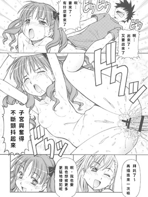 [トラ屋 (ITOYOKO)] とあるオメコに超電磁砲 (とある魔術の禁書目録) [DL版] [中国翻訳]_38