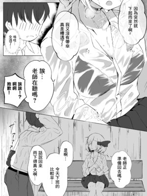 [金幼日 (みあるみ)] JKルーミアちゃんと雨宿り (東方Project) [中国翻訳] [DL版]_03