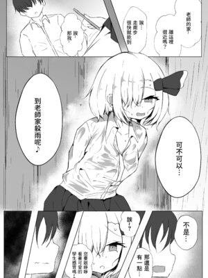 [金幼日 (みあるみ)] JKルーミアちゃんと雨宿り (東方Project) [中国翻訳] [DL版]_04