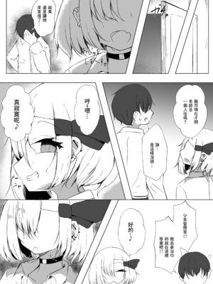 [金幼日 (みあるみ)] JKルーミアちゃんと雨宿り (東方Project) [中国翻訳] [DL版]_05