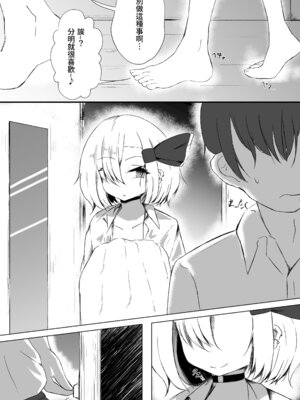 [金幼日 (みあるみ)] JKルーミアちゃんと雨宿り (東方Project) [中国翻訳] [DL版]_08