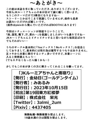 [金幼日 (みあるみ)] JKルーミアちゃんと雨宿り (東方Project) [中国翻訳] [DL版]_17
