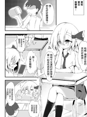 [金幼日 (みあるみ)] JKルーミアちゃんは食べ盛り (東方Project) [中国翻訳] [DL版]_03
