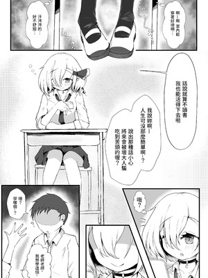 [金幼日 (みあるみ)] JKルーミアちゃんは食べ盛り (東方Project) [中国翻訳] [DL版]_04