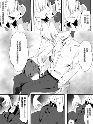 [金幼日 (みあるみ)] JKルーミアちゃんは食べ盛り (東方Project) [中国翻訳] [DL版]_10