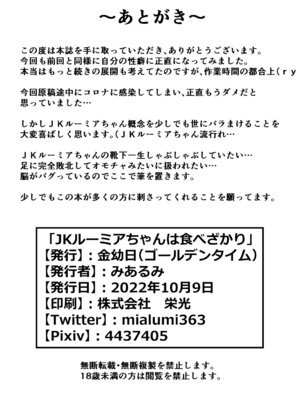 [金幼日 (みあるみ)] JKルーミアちゃんは食べ盛り (東方Project) [中国翻訳] [DL版]_17