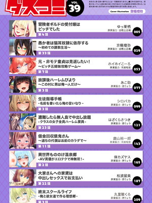 ダスコミ Vol.39 [DL版]_002