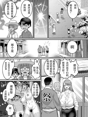 [アガタ] はだかぐらし 第10話 (はだかぐらし祭) [中国翻訳] [DL版]_02