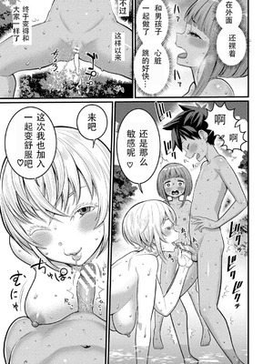 [アガタ] はだかぐらし 第10話 (はだかぐらし祭) [中国翻訳] [DL版]_17