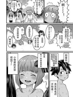 [アガタ] はだかぐらし 第10話 (はだかぐらし祭) [中国翻訳] [DL版]_24