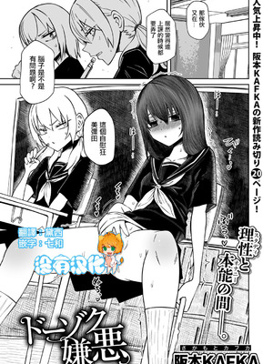 [阪本KAFKA]ドーゾク嫌悪 [沒有漢化]