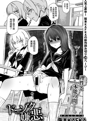 [阪本KAFKA]ドーゾク嫌悪 [沒有漢化]_02